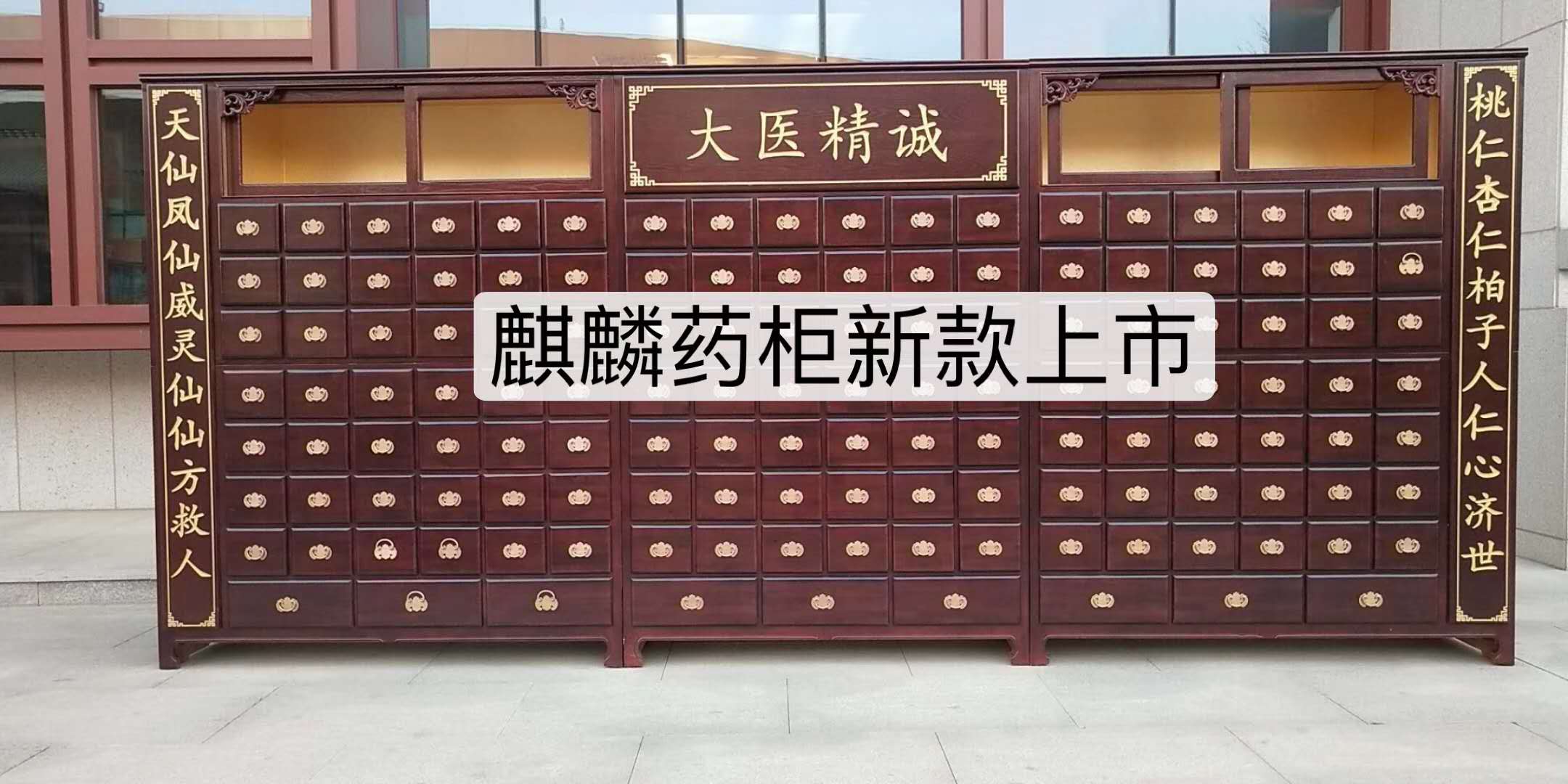 對聯(lián)中藥柜圖片/對聯(lián)中藥柜樣板圖 (1)