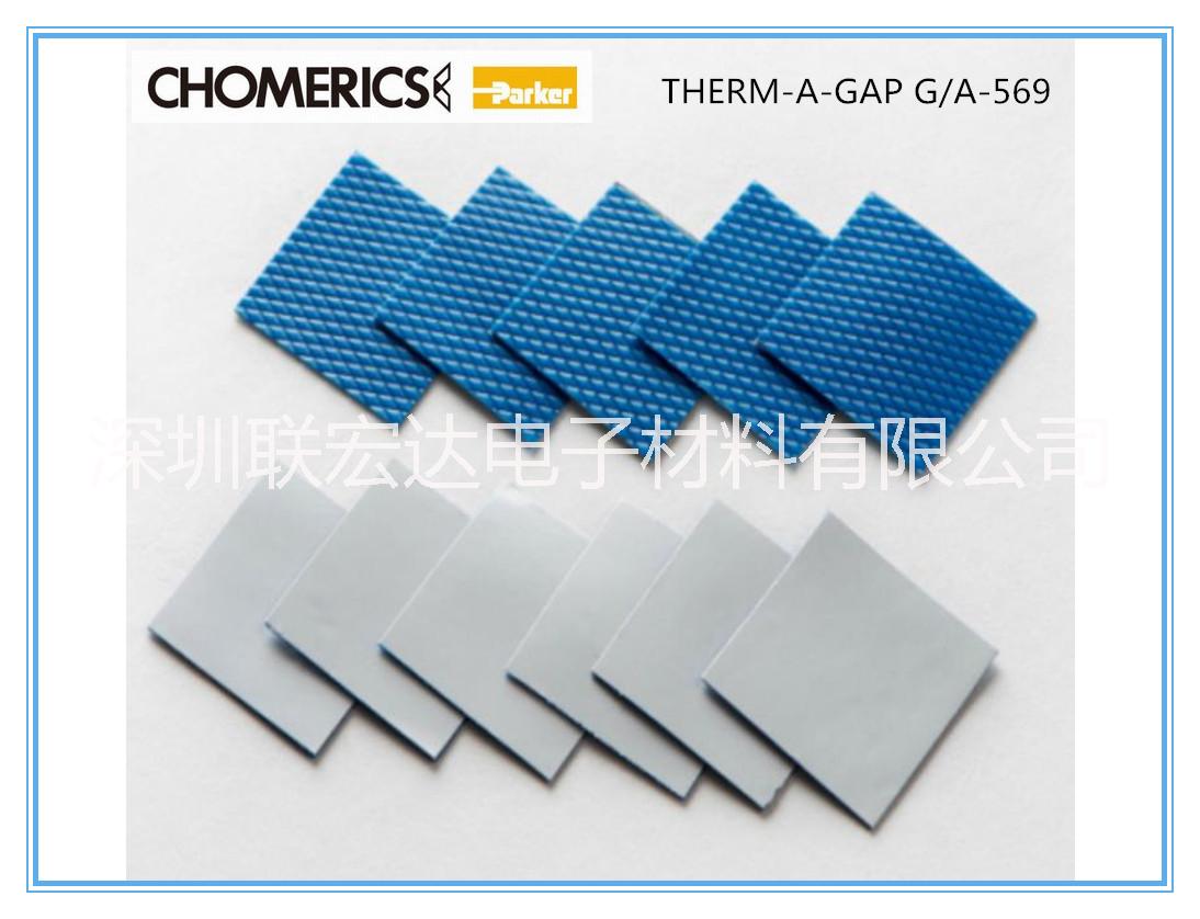 Chomerics固美麗G569圖片/Chomerics固美麗G569樣板圖 (4)