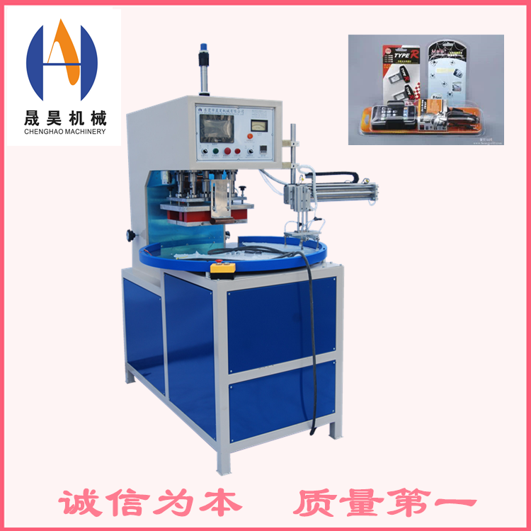 高周波圓盤式吸塑包裝機(jī) 廣東吸塑包裝機(jī)價(jià)格 吸塑包裝機(jī) 東莞吸塑包裝機(jī)廠家 高周波圓盤吸塑包裝機(jī)