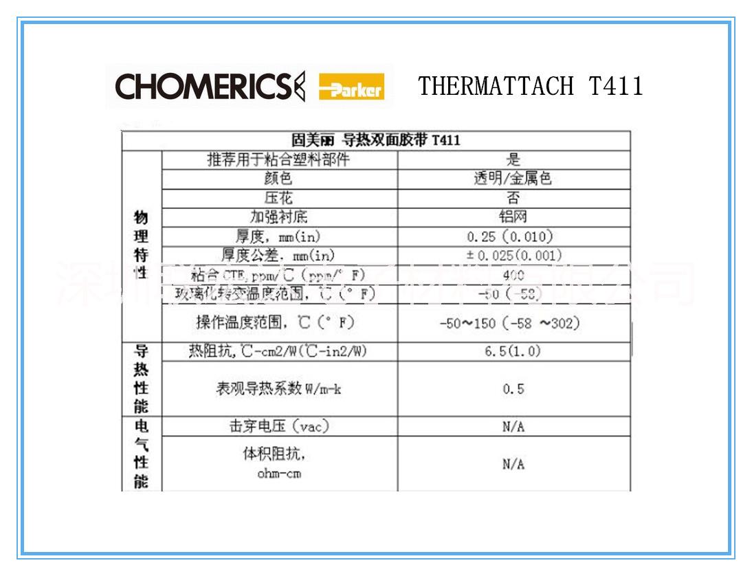Chomerics固美麗T411圖片/Chomerics固美麗T411樣板圖 (4)