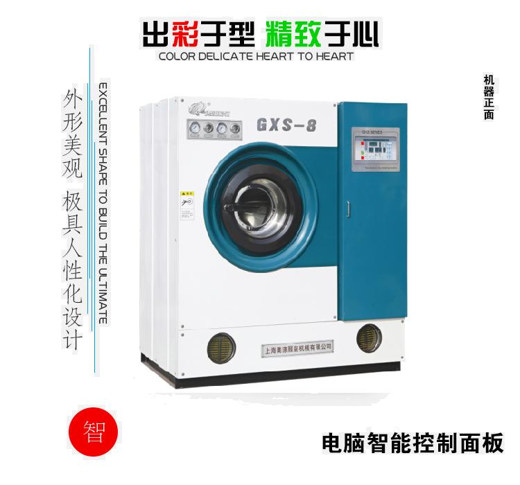 定州干洗店加盟品牌干洗店設(shè)備圖片
