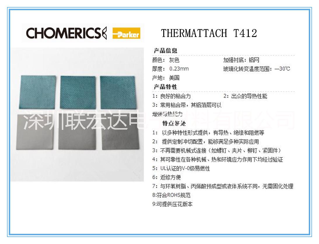 Chomerics固美麗T412圖片/Chomerics固美麗T412樣板圖 (4)
