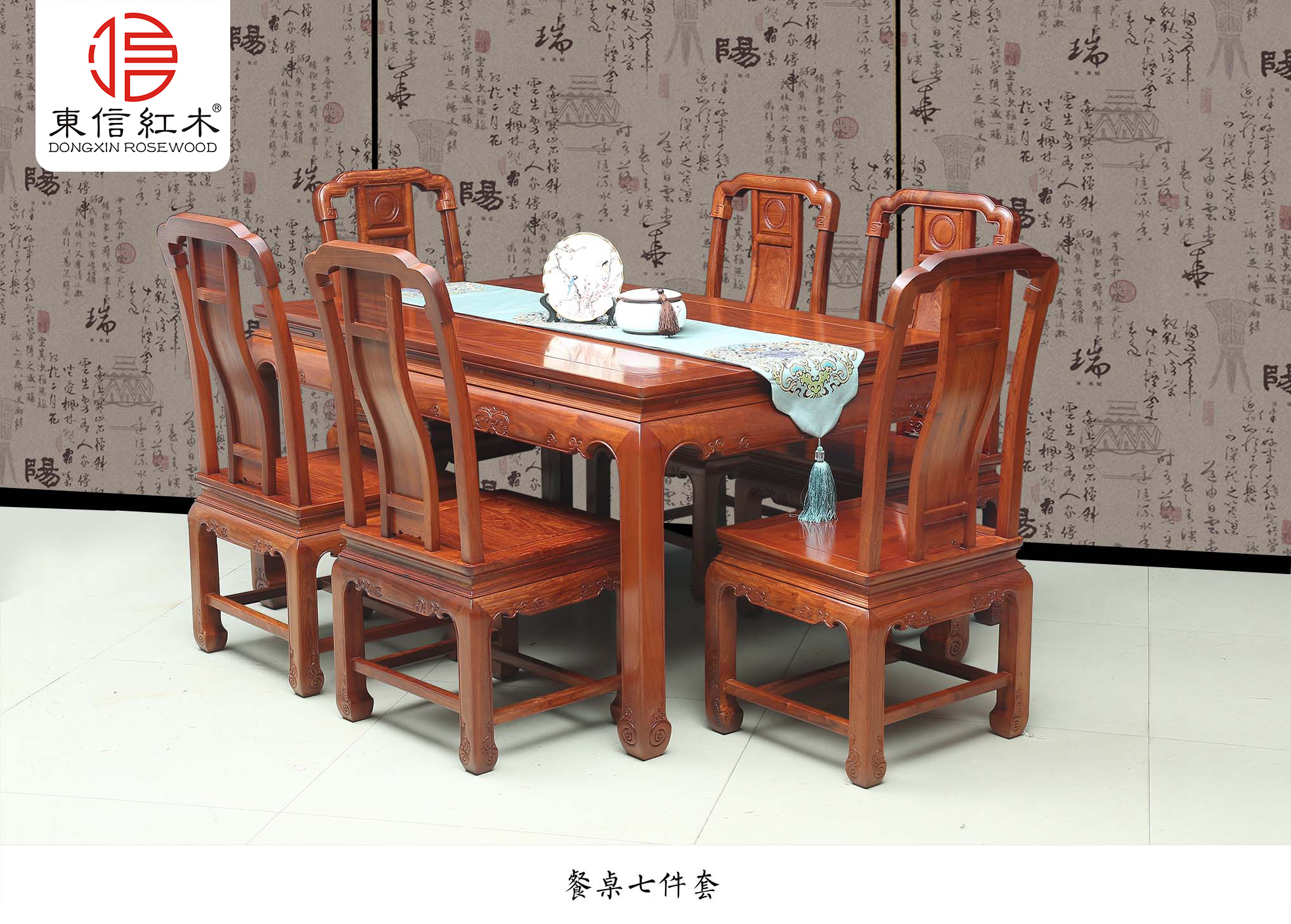 國(guó)色天香餐桌7件套-紅木家具-花梨木家具-國(guó)際紅木-新中式家具-居舍紅木