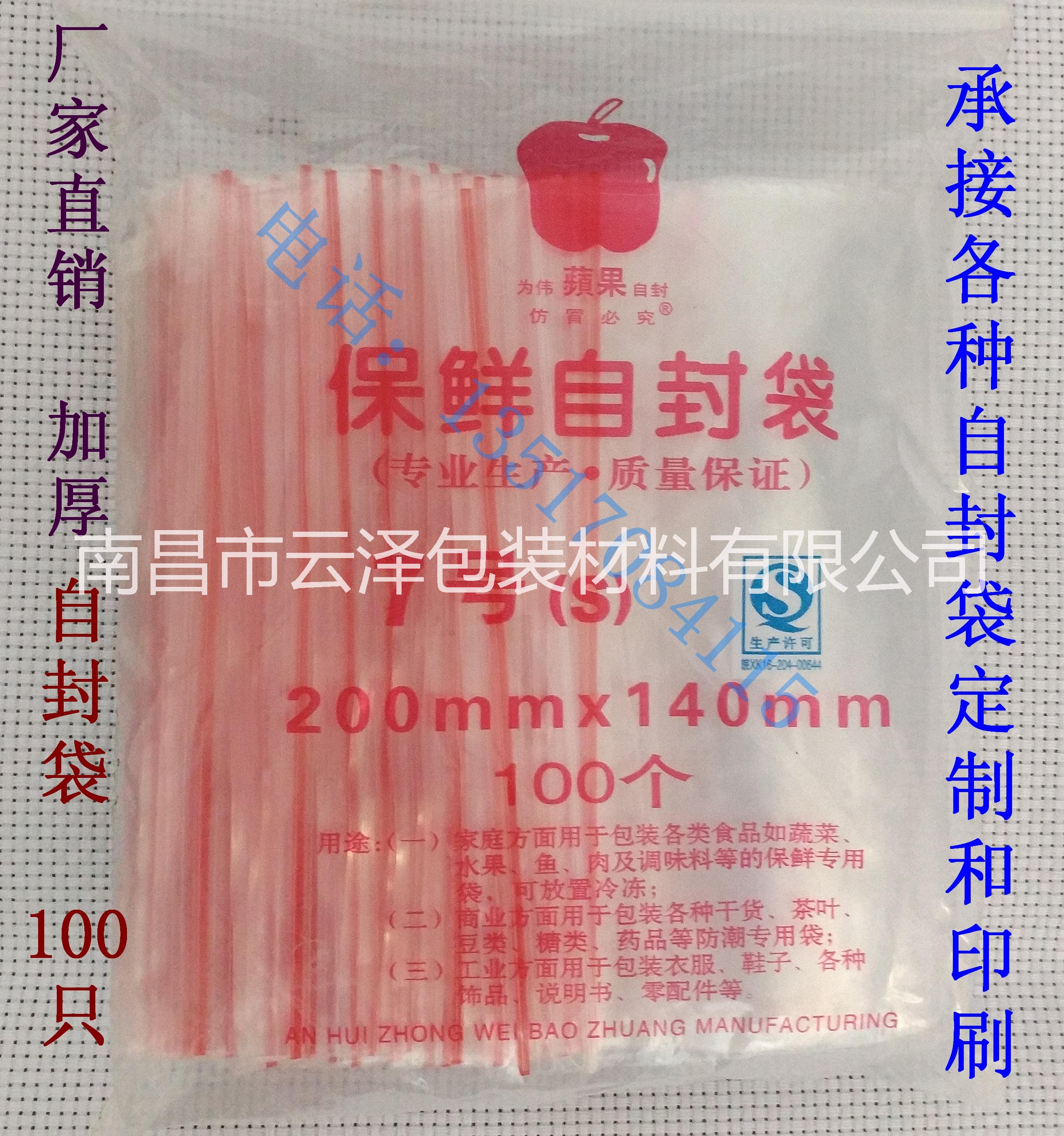 自封袋包裝袋塑料袋食品包裝袋圖片