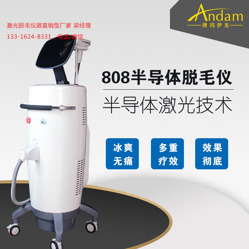 脱毛仪器厂家_激光脱毛仪器厂家_808半导体脱毛仪器供货商优选广州澳玛