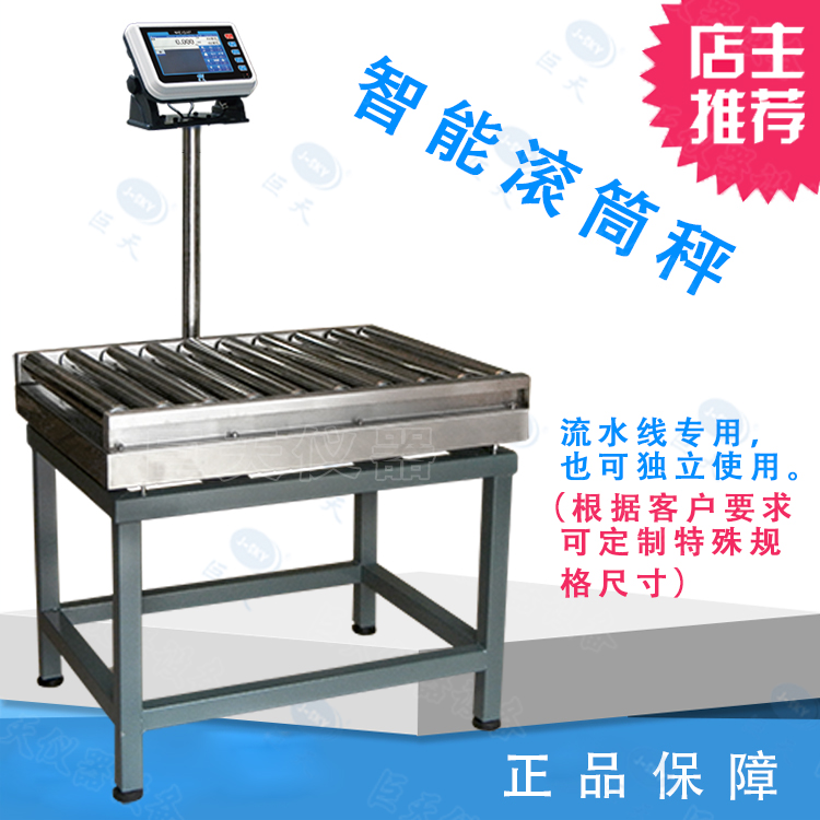 昆山巨天工廠流水線智能滾筒秤 廠家直銷 怎么賣 智能臺秤什么價格 可定制智能滾筒秤