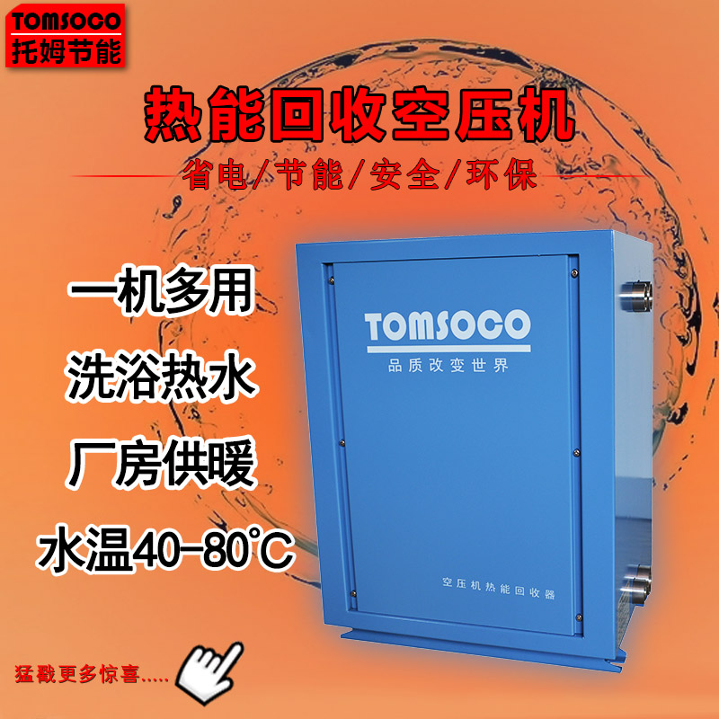 佛山空压机热能回收器 空压机热水回收供热 北方工业节能供热传热设备