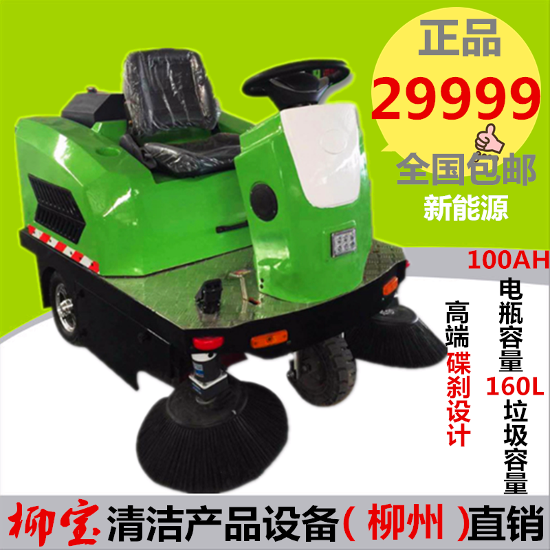 柳寶LB-1500B駕駛式掃地車圖片