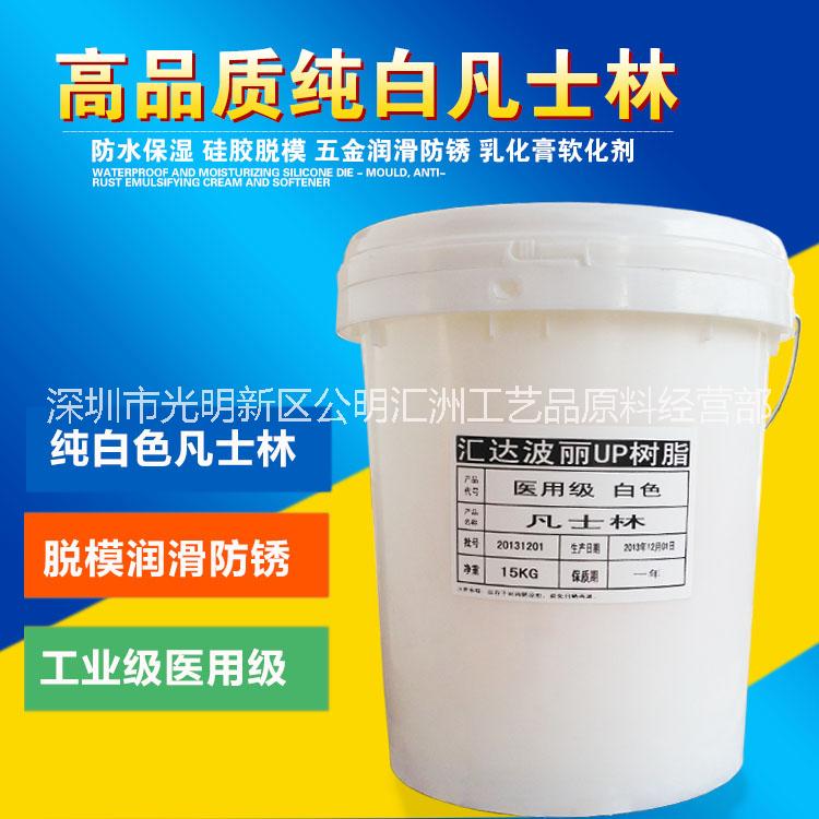 批發(fā)白凡士林 硅膠脫?；瑵櫣I(yè)級醫(yī)用級白凡士林 白凡士林 醫(yī)用凡士林 環(huán)保凡士林