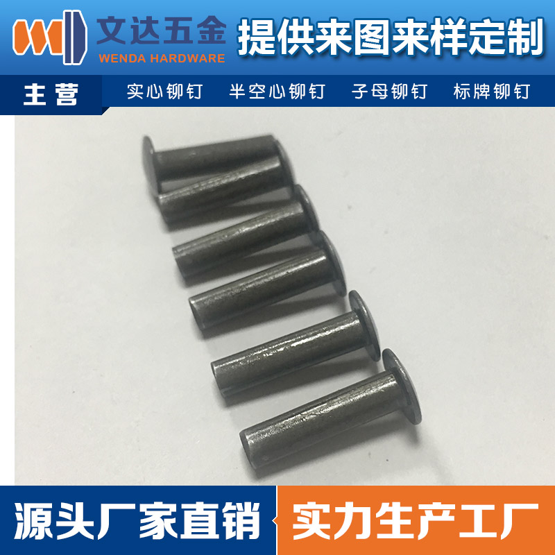 半圓頭實(shí)心鉚釘圖片/半圓頭實(shí)心鉚釘樣板圖 (3)