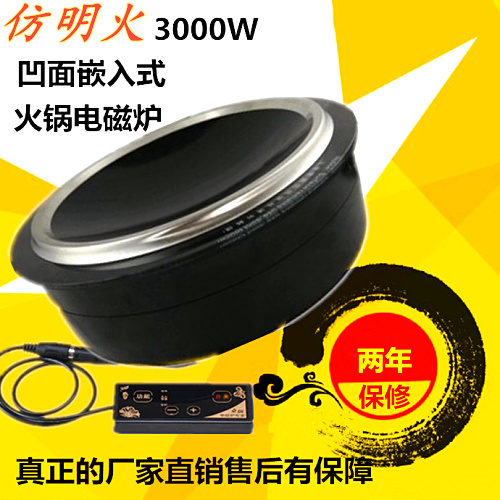 凹面火鍋電磁爐圓形嵌入式 凹面商用火鍋電磁爐大鍋臺(tái)農(nóng)家樂(lè)干鍋店餐桌配套*