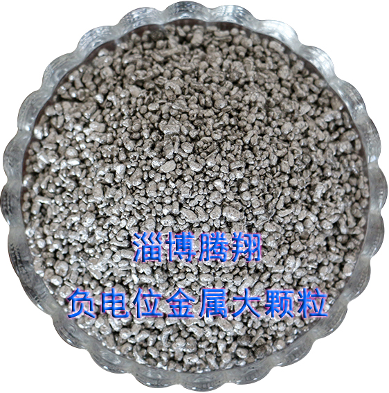 L淄博騰翔負(fù)電位金屬顆粒圖片