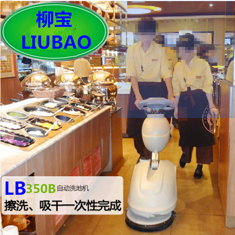 手推式便攜洗地機  柳寶LB-350B便攜手推式餐廳影院洗地機