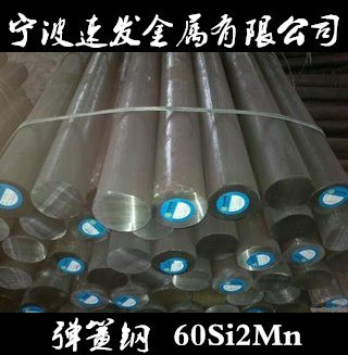 寧波供應(yīng)彈簧鋼60Si2Mn圓鋼圖片