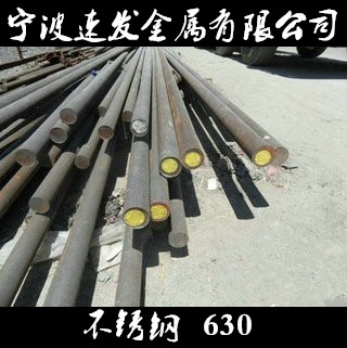 寧波供應(yīng)不銹鋼630圓棒圖片