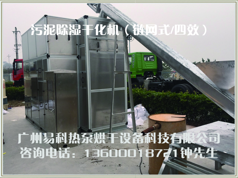 污泥干化處理設(shè)備低溫烘干設(shè)備
