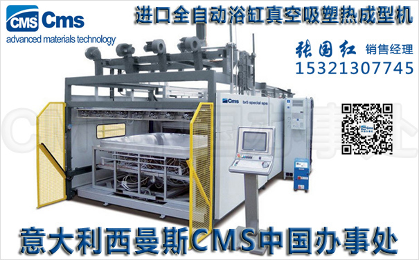 进口全自动浴缸真空吸塑成型机-意大利CMS西曼斯中国办事处图片