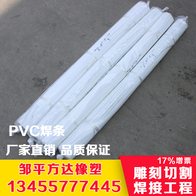 pvc焊條 塑料焊接專(zhuān)用圖片/pvc焊條 塑料焊接專(zhuān)用樣板圖 (4)