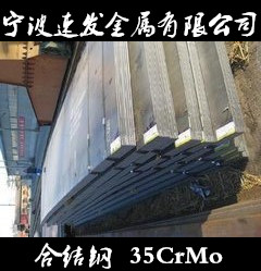 寧波供應(yīng)合結(jié)鋼35CrMo鋼板圖片/寧波供應(yīng)合結(jié)鋼35CrMo鋼板樣板圖 (2)