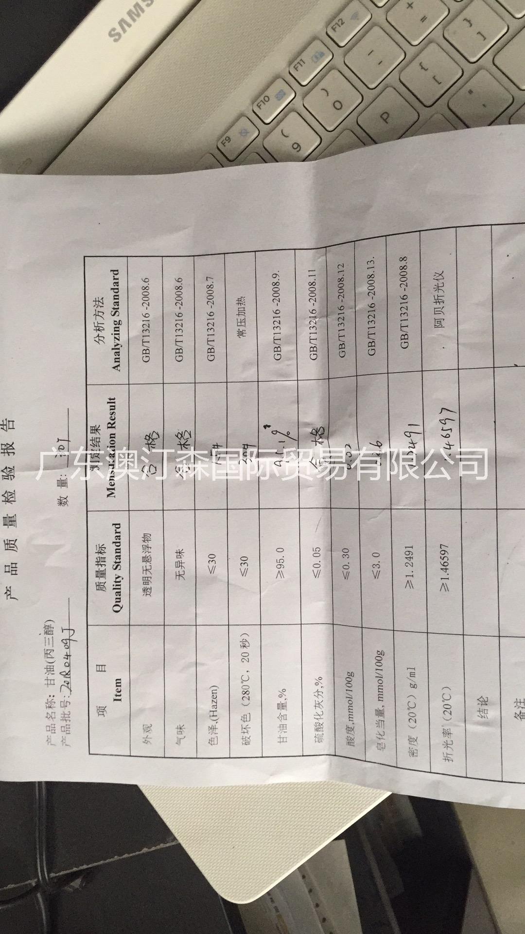 國標(biāo)95含量甘油圖片/國標(biāo)95含量甘油樣板圖 (3)