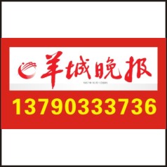 東莞羊城晚報遺失保證金收據(jù)登報圖片