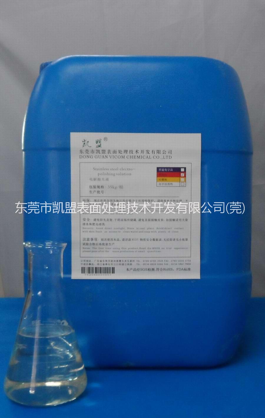 凱盟高鹽霧無鉻型不銹鐵鈍化液圖片/凱盟高鹽霧無鉻型不銹鐵鈍化液樣板圖 (1)