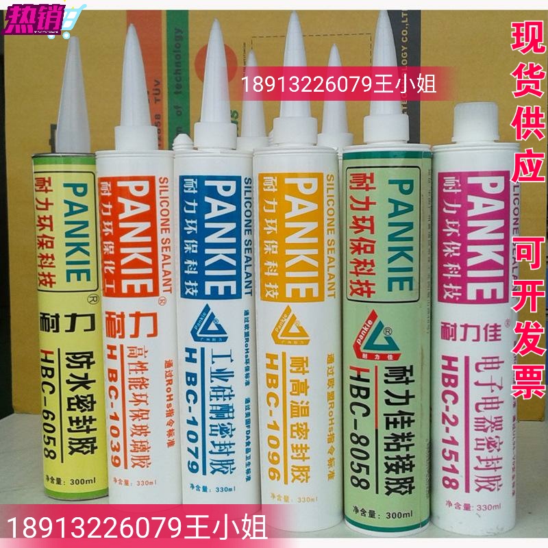 HBC-1079/1096密封膠