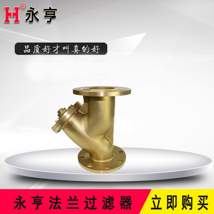 永亨黃銅法蘭過濾器 永亨黃銅法蘭Y型過濾器