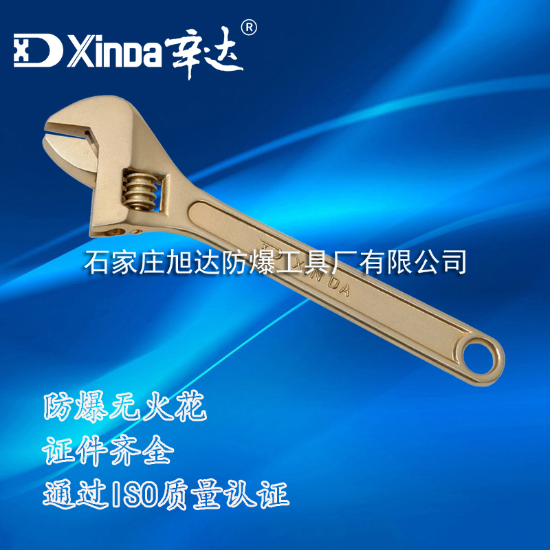 辛達防爆活扳手，鈹青銅鋁青銅扳手，無火花，防爆工具