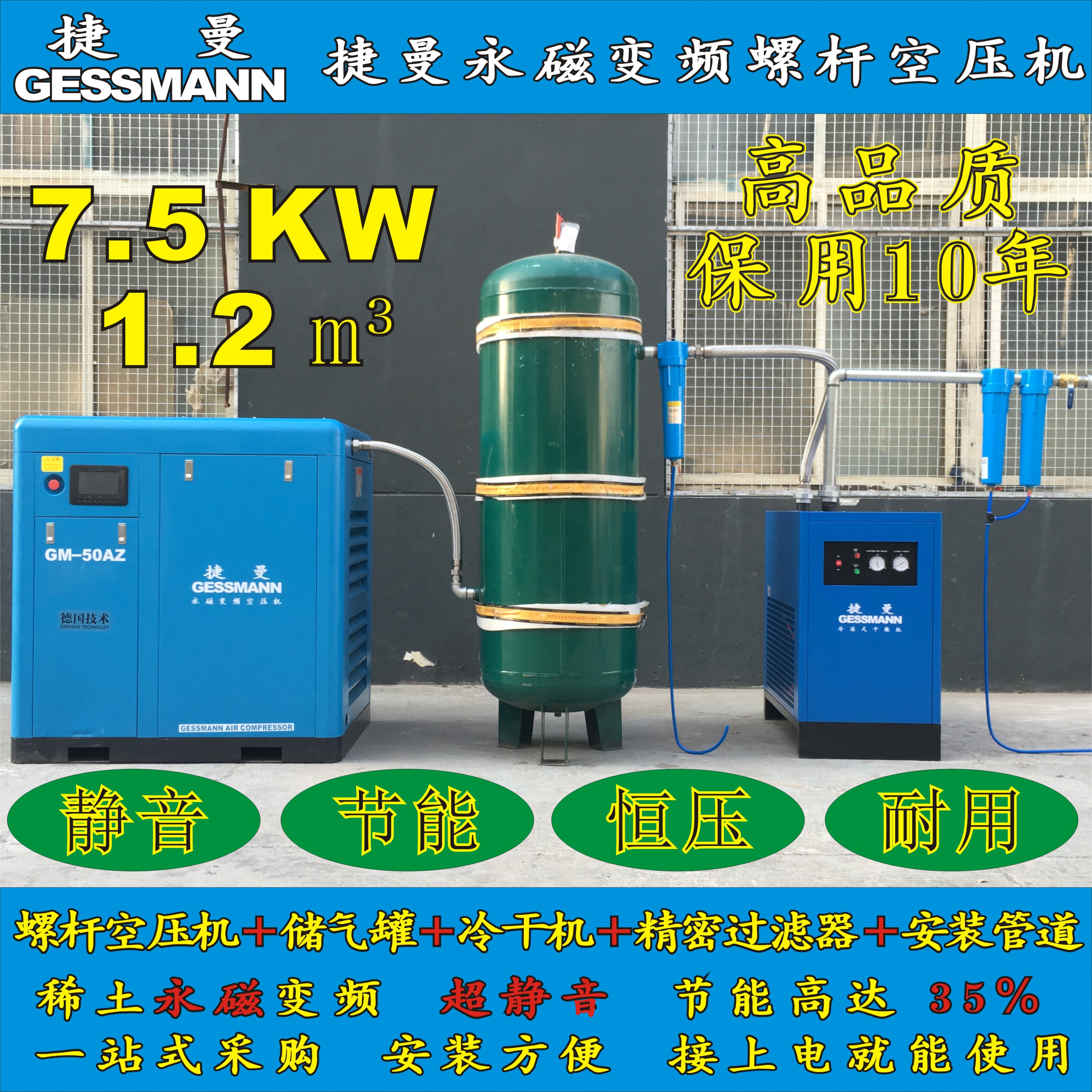 7.5kw永磁變頻螺桿空壓機(jī)圖片