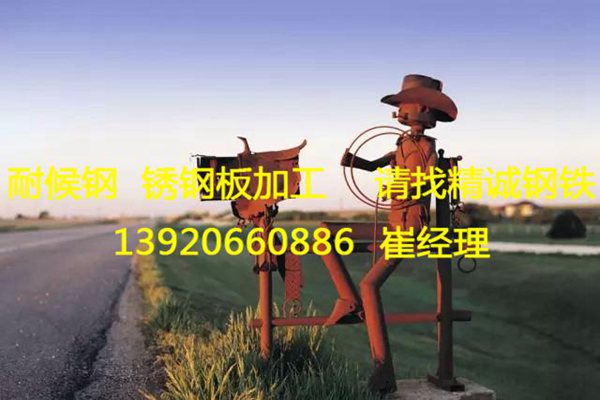 耐候鋼板圖片/耐候鋼板樣板圖 (1)