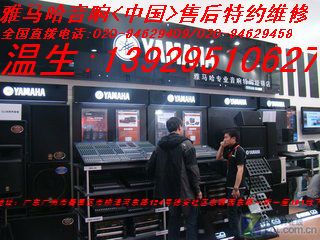 雅馬哈音響特約技術(shù)部圖片