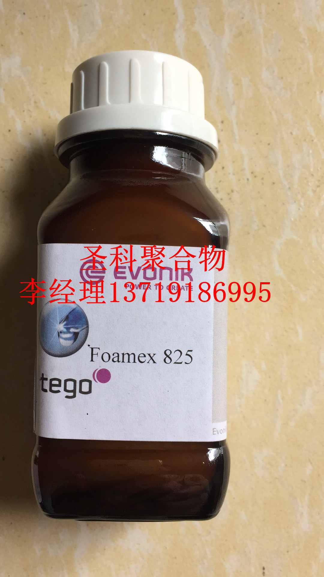 赢创迪高Foamex N消泡剂图片