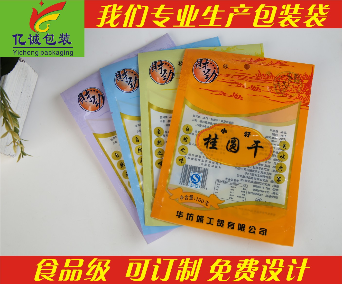 食品包裝袋廠家圖片/食品包裝袋廠家樣板圖 (3)