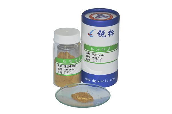 丙xi酸树脂油漆涂层中总铅成分分析标准物质质控样品RMA001a