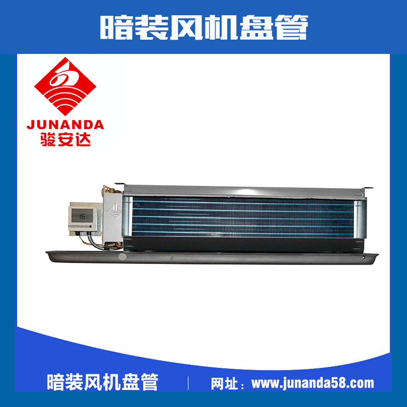 暗裝風(fēng)機(jī)盤管價格圖片/暗裝風(fēng)機(jī)盤管價格樣板圖 (2)