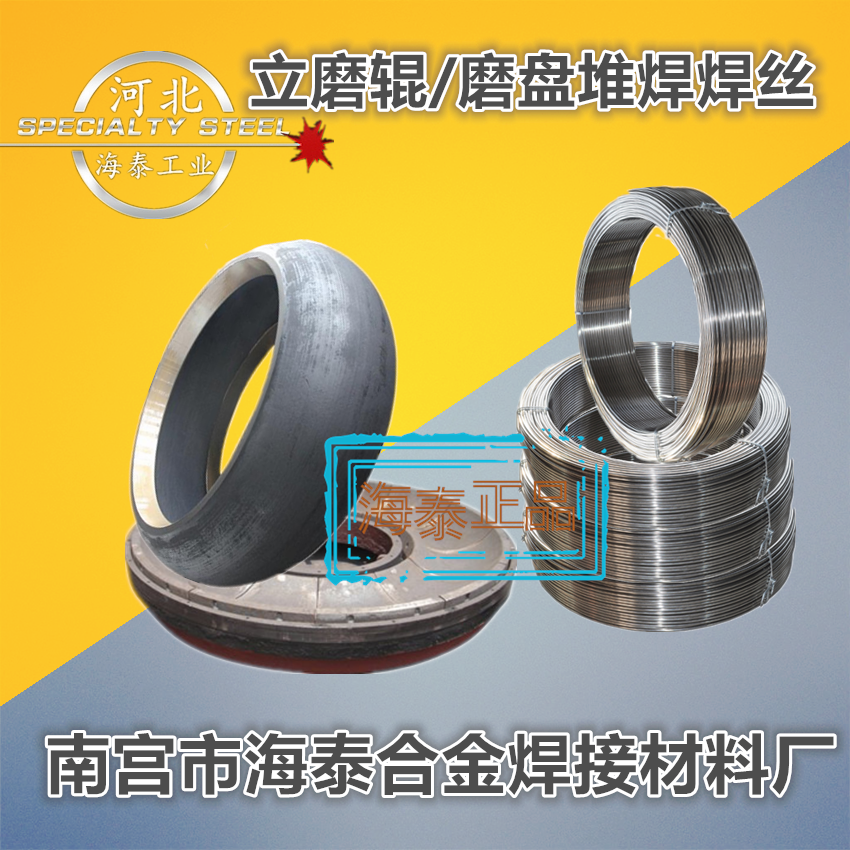 ZD901-O立磨磨輥堆焊焊絲圖片