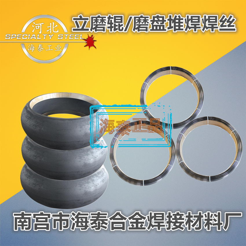 ZD902-O立磨磨輥堆焊焊絲 立磨磨輥磨盤堆焊焊絲 藥芯自保護(hù)耐磨焊絲