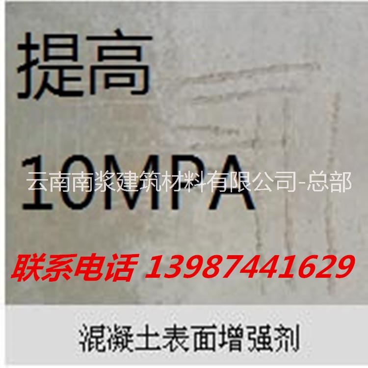 混凝土表面增強劑圖片/混凝土表面增強劑樣板圖 (1)