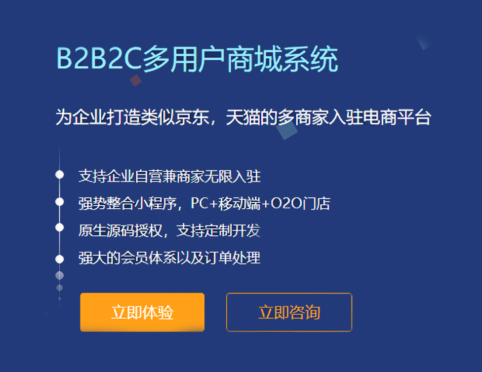 B2B2C电商系统图片