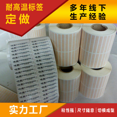 耐高溫標(biāo)簽紙圖片/耐高溫標(biāo)簽紙樣板圖 (1)