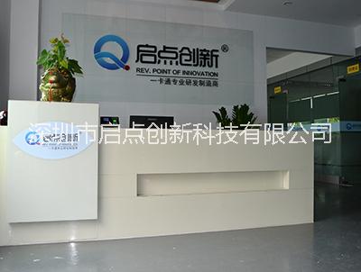 深圳市启点创新科技有限公司
