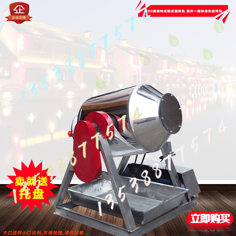 家用化妝品攪拌機(jī)中藥粉攪拌機(jī) 鼓式食品攪拌機(jī) 茶葉面粉攪拌機(jī)