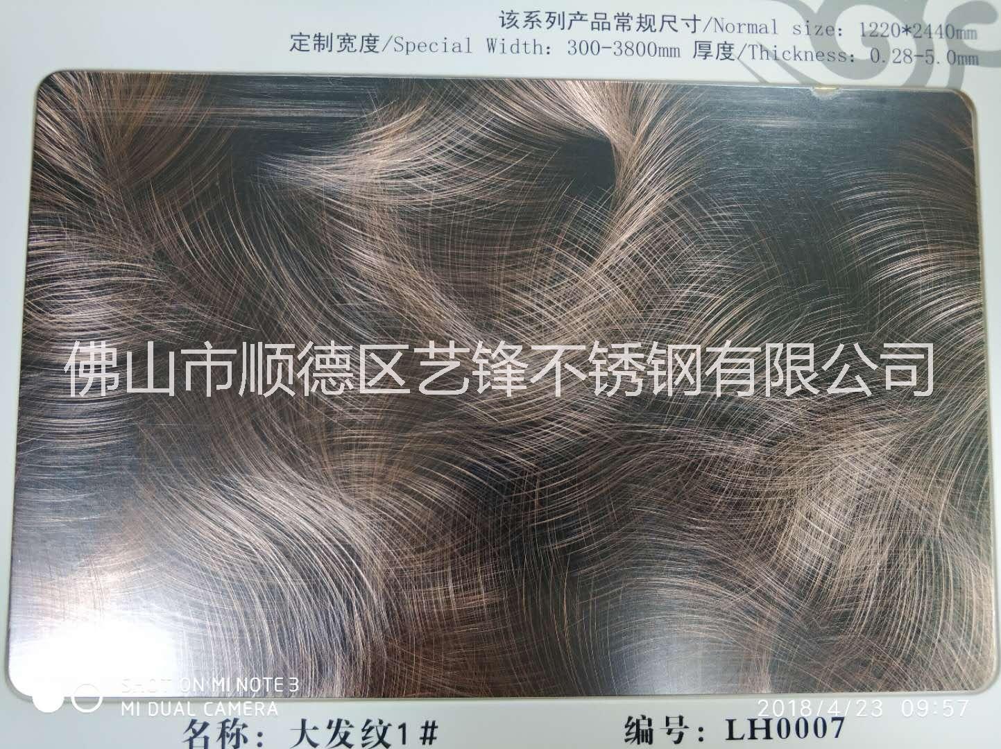 藝鋒不銹鋼大發(fā)紋拉絲軟裝裝飾板圖片