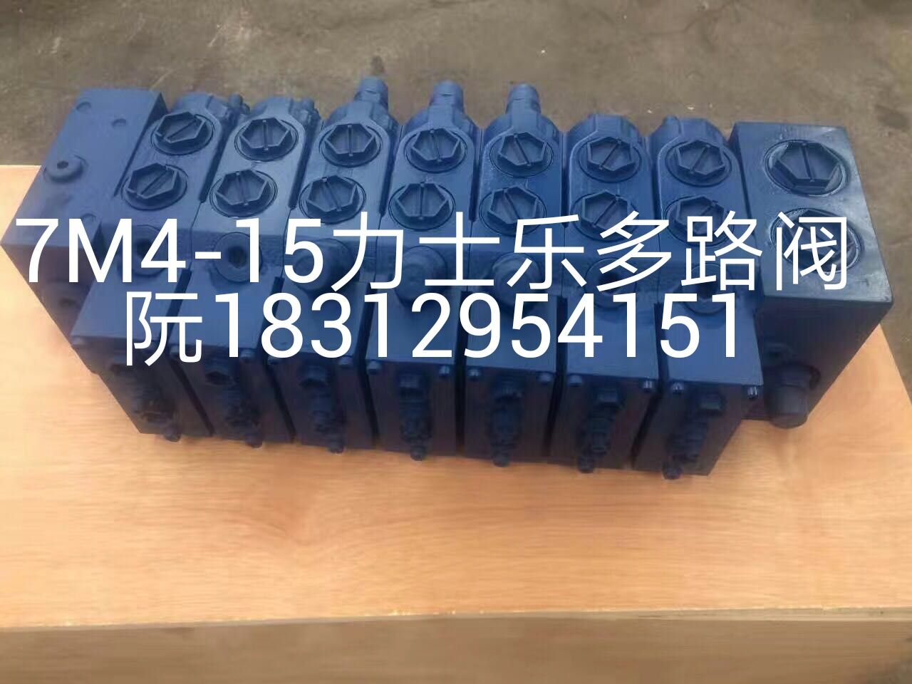 力士樂(lè)閥組7M4-15圖片