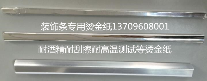 镜面烫金纸烫AS、PC、PS透明片材专用双面镜面烫金箔图片