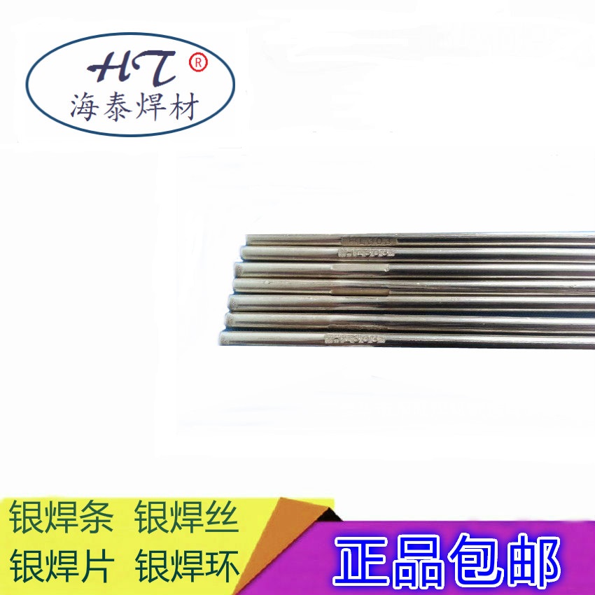 含銀35銀焊條 銀焊絲 銀焊片圖片/含銀35銀焊條 銀焊絲 銀焊片樣板圖 (1)