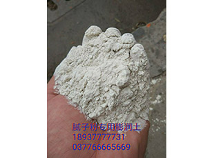 鈉基膨潤土   浩發(fā)膨潤土廠圖片