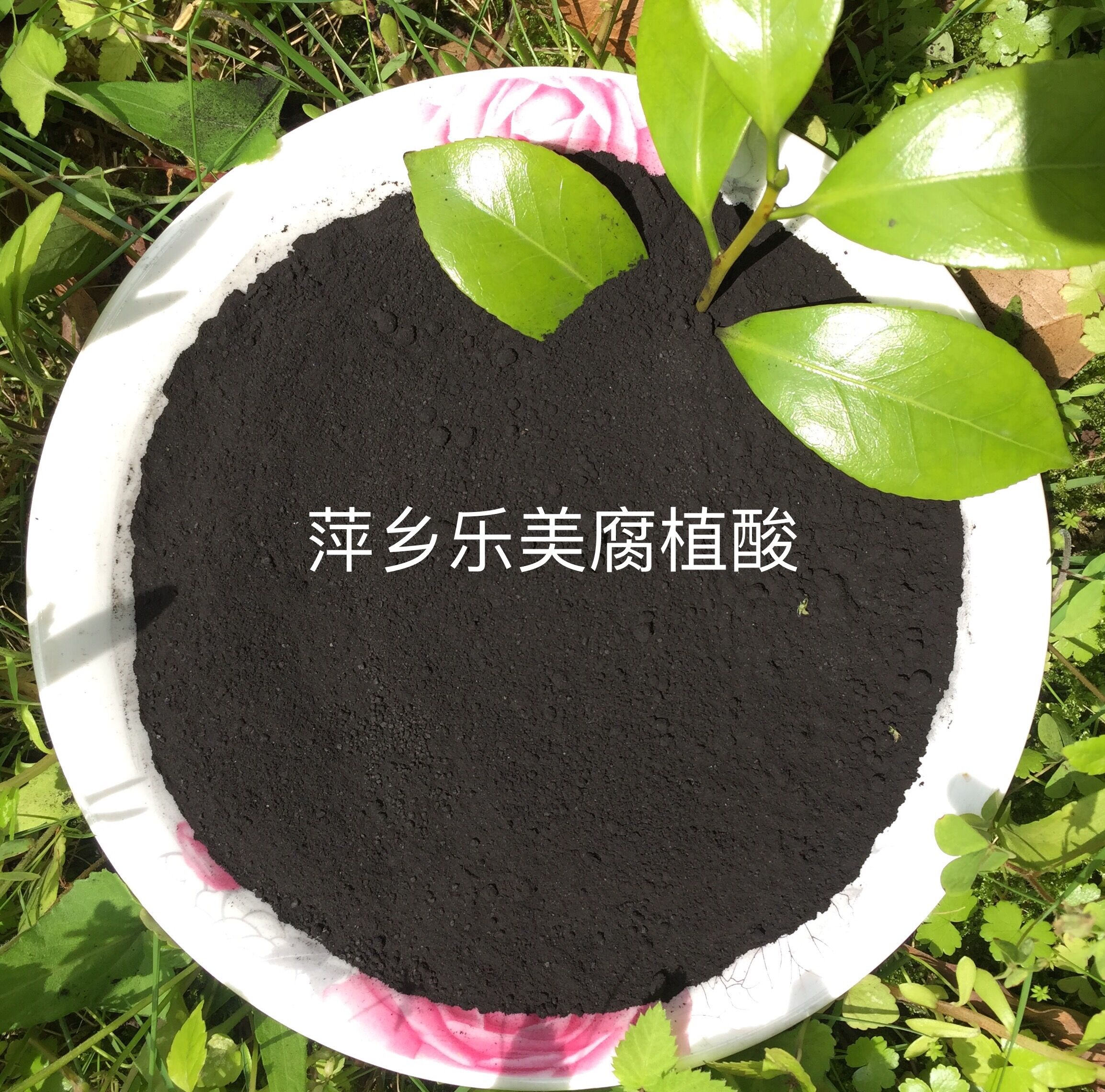 腐植酸鈉圖片/腐植酸鈉樣板圖 (4)