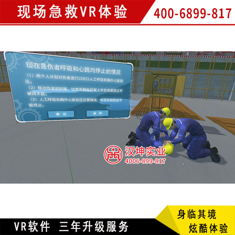 房建现场急救VR体验 房建vr安全体验馆 厂家直销 三年免费升级软件 现场急救VR体验